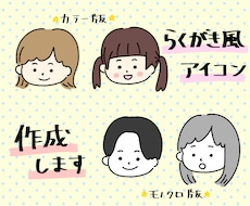 落書き風アイコン描きます SNS,ブログのアイコンや名刺にご利用下さい♪