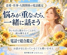 恋愛・仕事・人間関係をまとめて総合鑑定します イメージ1