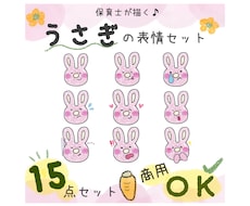 保育士が描く♪うさぎイラスト素材販売します イメージ1