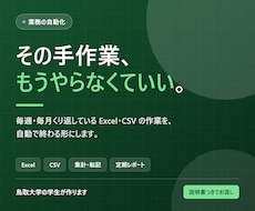 Excel・CSVの手作業を自動化します イメージ1