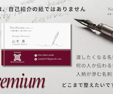 Premium【人柄がにじむ名刺】を作ります あなたの「核」が伝わる分身となる名刺を制作します