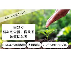 モヤモヤした気持ちの原因を一緒に探求します イメージ1
