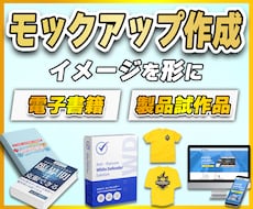 低価格で画像のモックアップを制作いたします イメージ1