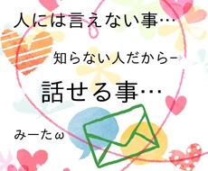 不倫や浮気の話を相談や話を聞きます イメージ1