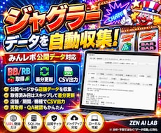 ジャグラーデータスクレイピングツールを販売します みんレポ対応。店舗と期間を指定して全台を収集