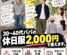 30〜40代パパの休日服を提案します イメージ1