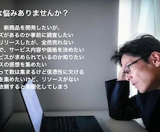 オンラインにてインタビューします 正確な情報！アンケートではなく、直接インタビューを行います！