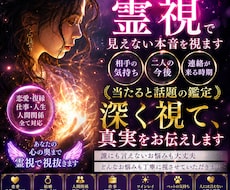 霊視であの人の本音と今後を深く視ます もう一人で悩まないで。あの人の本音と未来を視ます