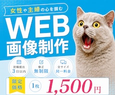 先着10名★見た人の心が動くWEB画像制作します イメージ1