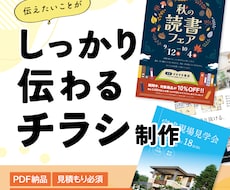 チラシ・フライヤーをデザインします イメージ1