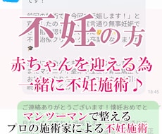 不妊の方・確率向上を目指す妊活施術いたします イメージ1