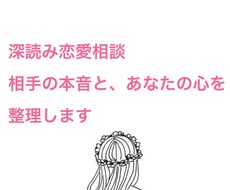 恋愛のお悩みを深く丁寧に読み解きます イメージ1