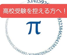 数学のオンライン家庭教師をします イメージ1