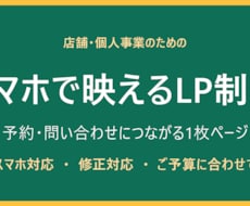 スマホ対応のLP・1枚ページを制作します イメージ1