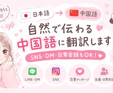 自然で伝わる中国語に翻訳します イメージ1