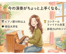 大人初心者〜中級者限定！ピアノの表現力UPさせます イメージ1