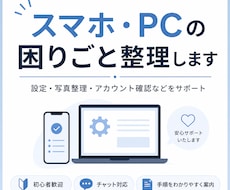 スマホ・PCの困りごとを整理します イメージ1