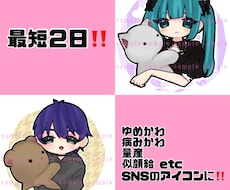 最短2日！可愛いアイコン制作します イメージ1