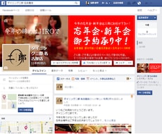【期間限定】Facebookページ作成承ります