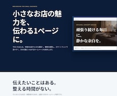 小さなお店の1ページHPを制作します スマホ対応・文章整理・公開設定まで一括対応