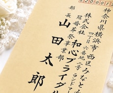 封筒の宛名書き｜(美文字)筆耕士が毛筆で代筆します イメージ1