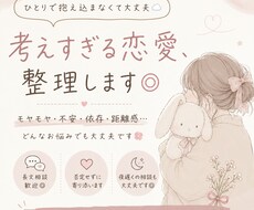 恋愛のモヤモヤ、長文で整理します イメージ1