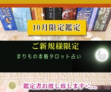 ご新規様限定！24時間以内に鑑定書お渡し致します 10月限定☆お相手様のお気持ちを占います