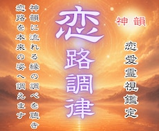 霊視で視る恋愛鑑定｜あの人の本音を読み解きます 見えない想いを読み解き、恋路の未来を照らします