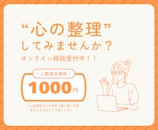 10名限定！ 気持ちの整理、手伝います イメージ1