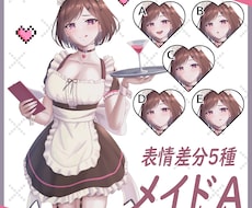メイドちゃんAの立ち絵売ります イメージ1