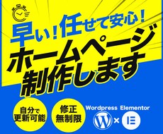 早い！任せて安心！ワードプレスでHP制作します 予約機能、レビュー機能など+αの機能実装します｜即レス対応