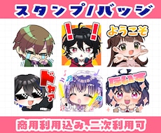 見やすく伝わるスタンプ・バッジ制作します LINE・YouTube・Twitch・配信など幅広く対応◎
