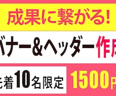 皆様の声を大切にお客様ファーストのバナー作成します イメージ1