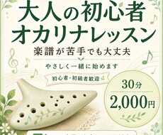 大人の初心者向けオカリナレッスンをします イメージ1