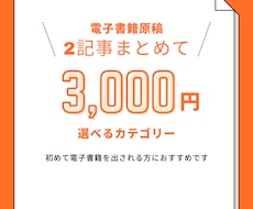 電子書籍用原稿【リライト記事】を格安で提供します イメージ1