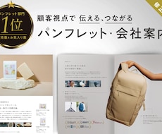 顧客起点で考えるシンプル強いパンフレット制作します