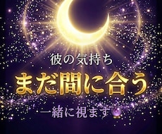 相手の気持ち｜あなたへの本音を霊視します イメージ1
