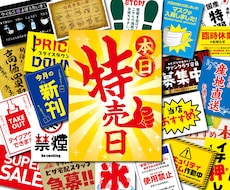 超オリジナルPOPを作成します イメージ1