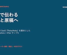 BtoB営業資料の構成・原稿を改善します イメージ1