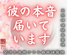 彼の本心を完全霊視｜曖昧な関係を今日で卒業させます イメージ1