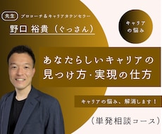 キャリアの悩みをクリアにし、解決策を提案します イメージ1