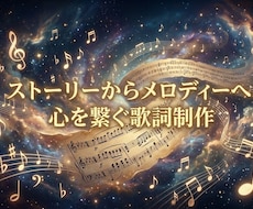 あなたの物語を作詞します イメージ1