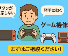 ゲームコントローラー修理いたします イメージ1