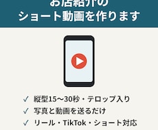 お店紹介のショート動画を素材から作ります イメージ1