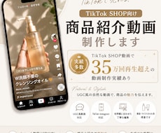 TikTok SHOP向け商品紹介動画を制作します イメージ1