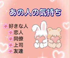 お試し価格！気になるあの人の気持ちを占います あなたに向けられている想いを覗いてみましょう