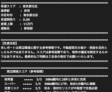 引っ越し前にエリアの住みやすさを調べます 物件サイトに載らない治安・騒音・環境を第三者目線で調査