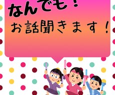 そのお話、愚痴、聞きます イメージ1