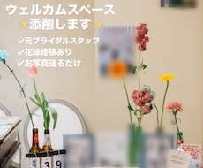 ウェルカムスペースを添削します イメージ1