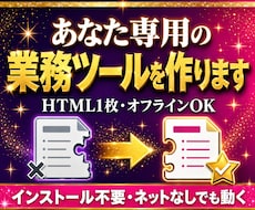 あなた専用の業務ツール、作ります イメージ1